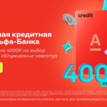 1615_Альфа-Банк_-_Кредитная_1280x720