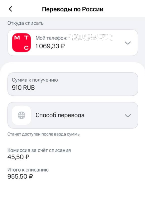 Перевод по СБП с баланса МТС в МТС Банке