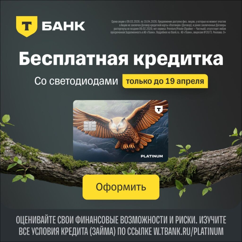 Кредитная карта Т-Банк Платинум со светодиодами