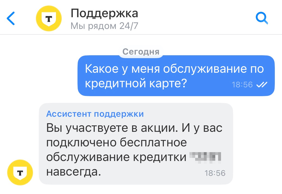 Подтверждение бесплатного обслуживания от поддержки