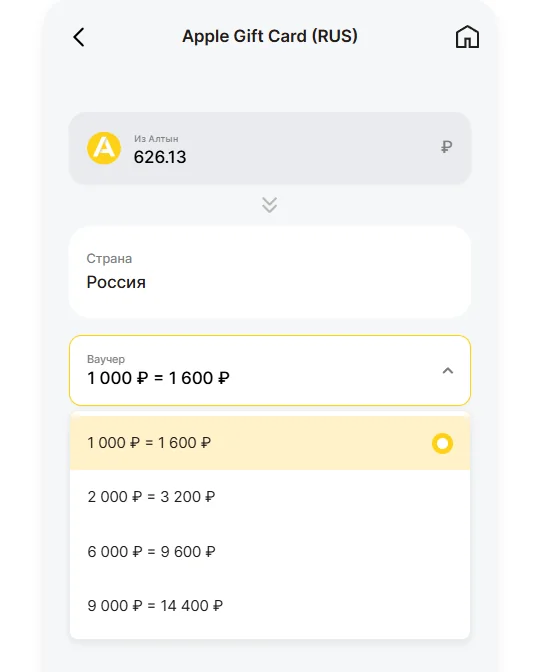 Вывод в Apple Gift Card (RUS) в Altyn Wallet: ваучеры 1 000 рублей за 1 600 рублей