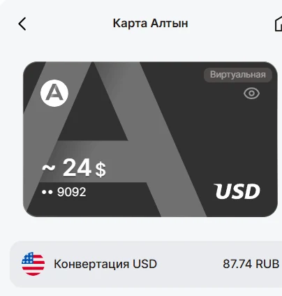 Виртуальная зарубежная карта Altyn Wallet: баланс в долларах и курс конвертации