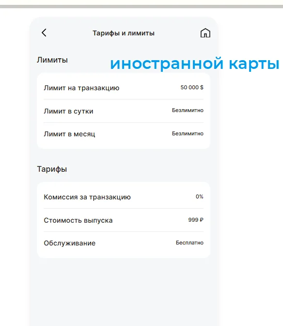 Тарифы и лимиты иностранной карты Altyn Wallet: лимит 50 000 долларов, выпуск 999 рублей, обслуживание бесплатно