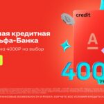 Бонус по кредитной Альфа Карте! image