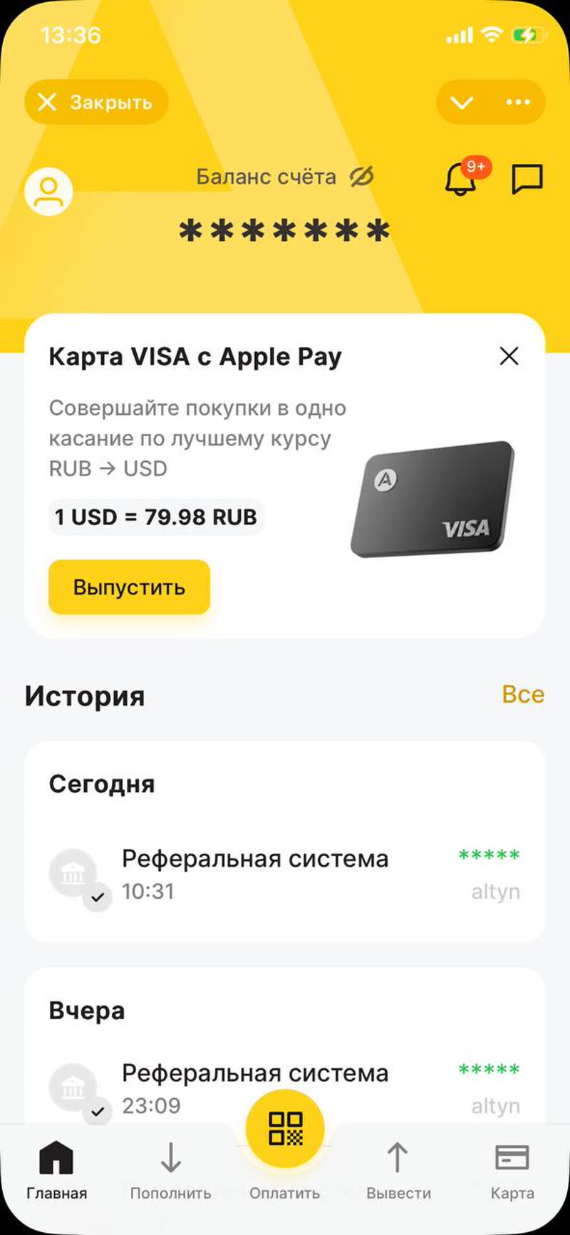 Altyn Wallet — главный экран приложения