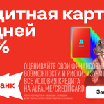 cpa_моб_альфа_150днейбезпроцентов_1200×628