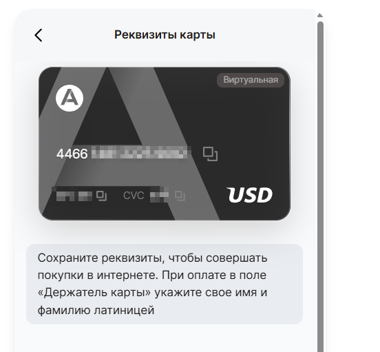 Реквизиты виртуальной зарубежной карты Altyn Wallet: номер, срок действия и CVC, платёжная система не указана