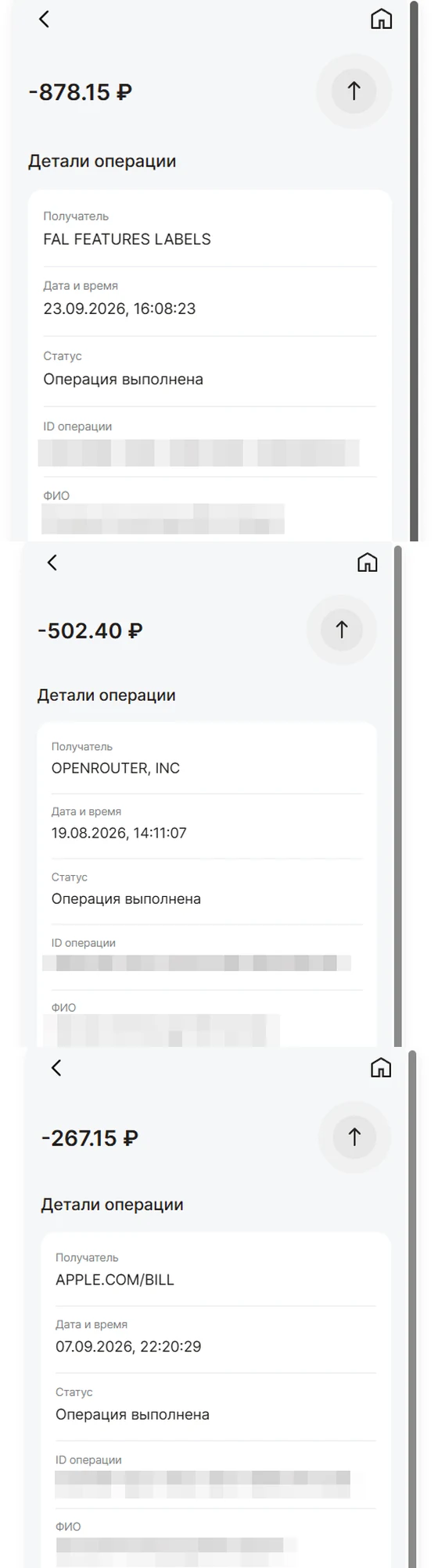 Детали операций Altyn Wallet: FAL Features Labels на 878,15 рубля, OpenRouter на 502,40 рубля, Apple.com/bill на 267,15 рубля