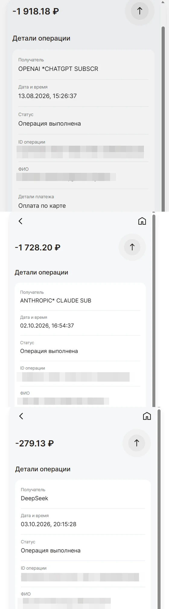 Детали операций Altyn Wallet: OpenAI ChatGPT на 1 918,18 рубля, Anthropic Claude на 1 728,20 рубля, DeepSeek на 279,13 рубля